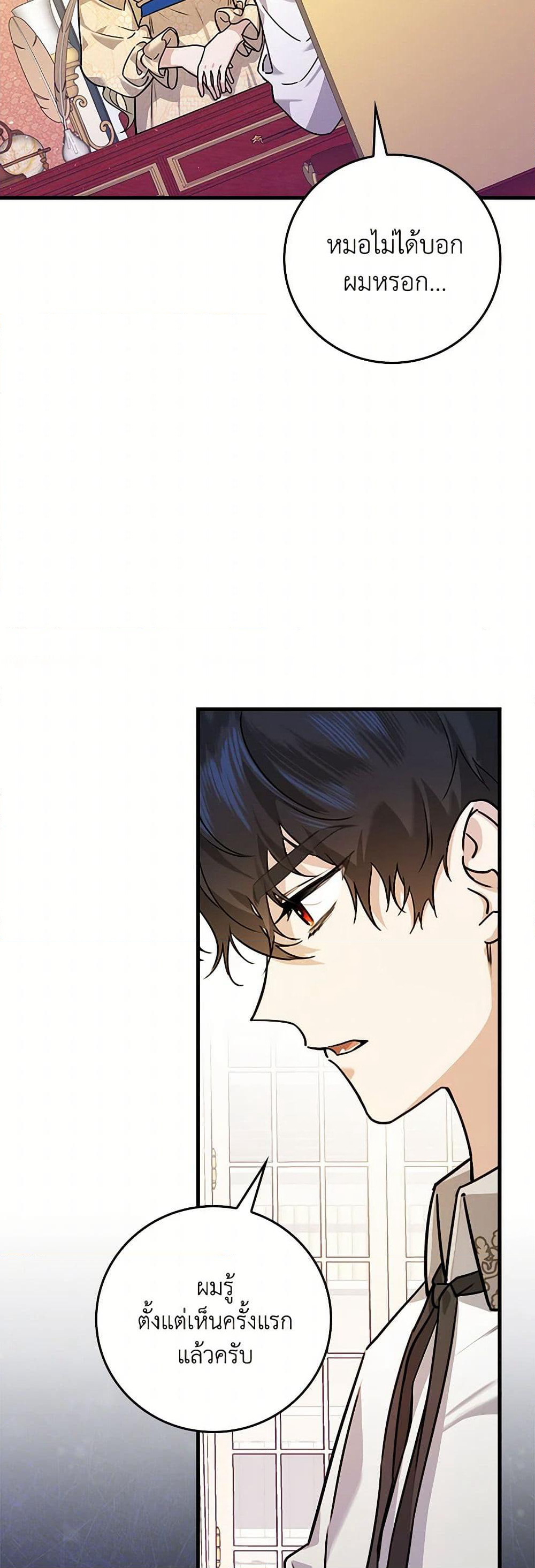 The Perfect Plan for a Fairy-Tale Ending page 7