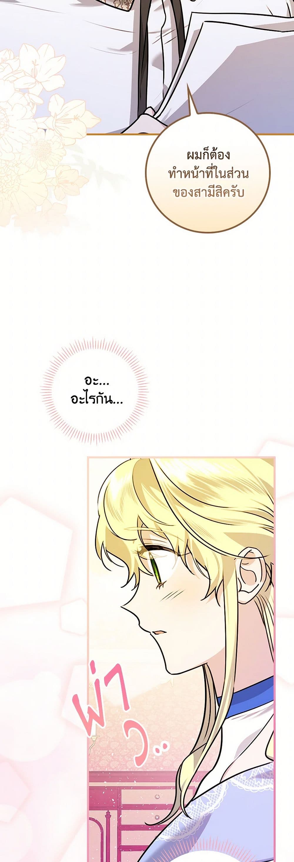 The Perfect Plan for a Fairy-Tale Ending page 14