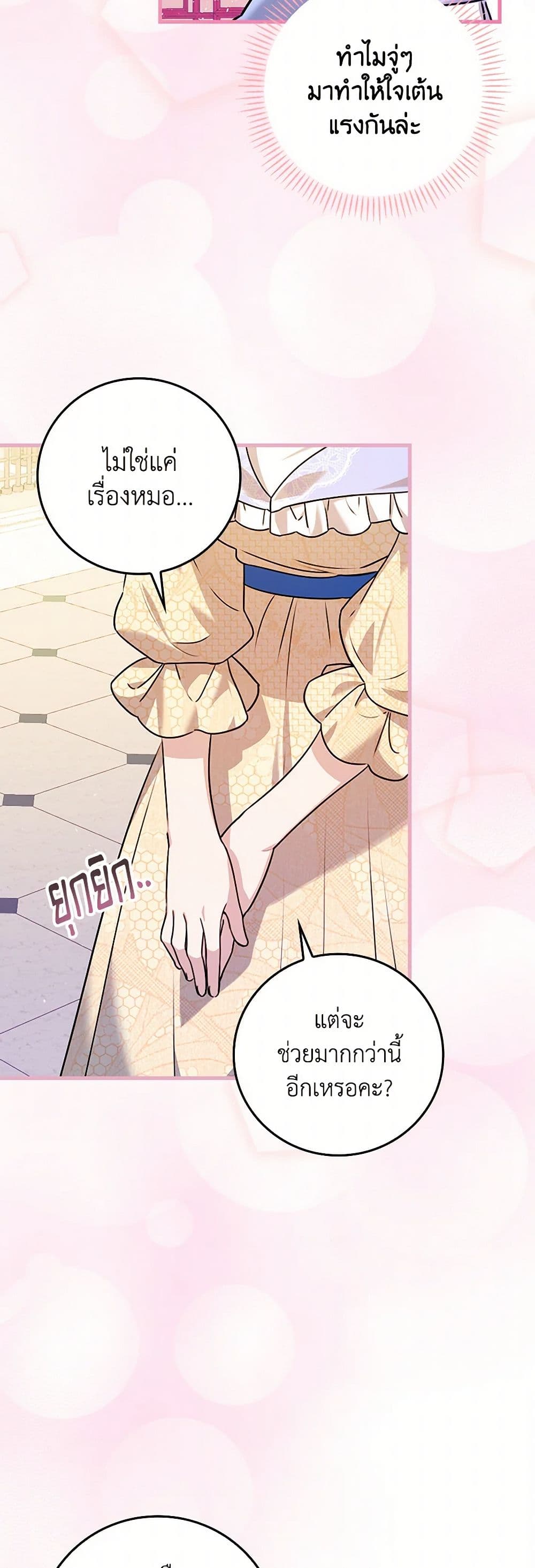 The Perfect Plan for a Fairy-Tale Ending page 15