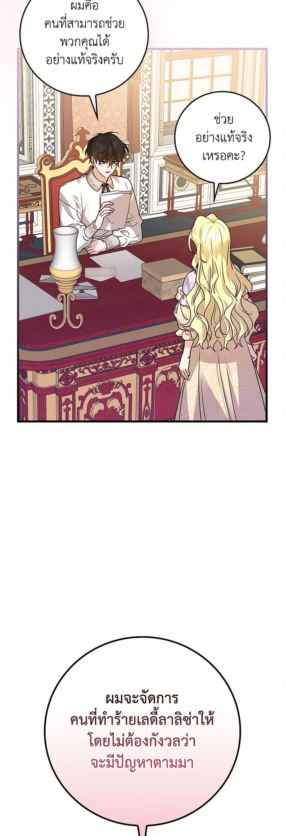 The Perfect Plan for a Fairy-Tale Ending page 16