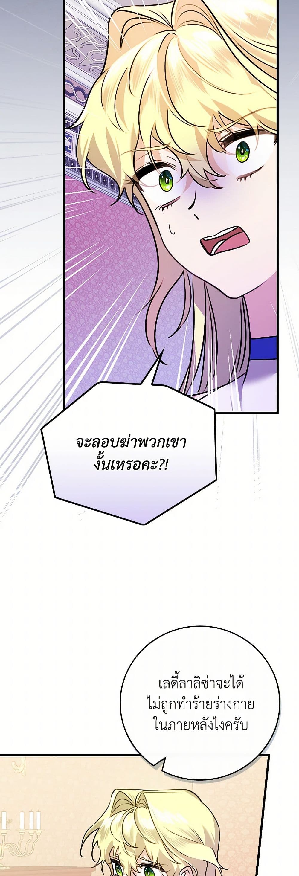 The Perfect Plan for a Fairy-Tale Ending page 18