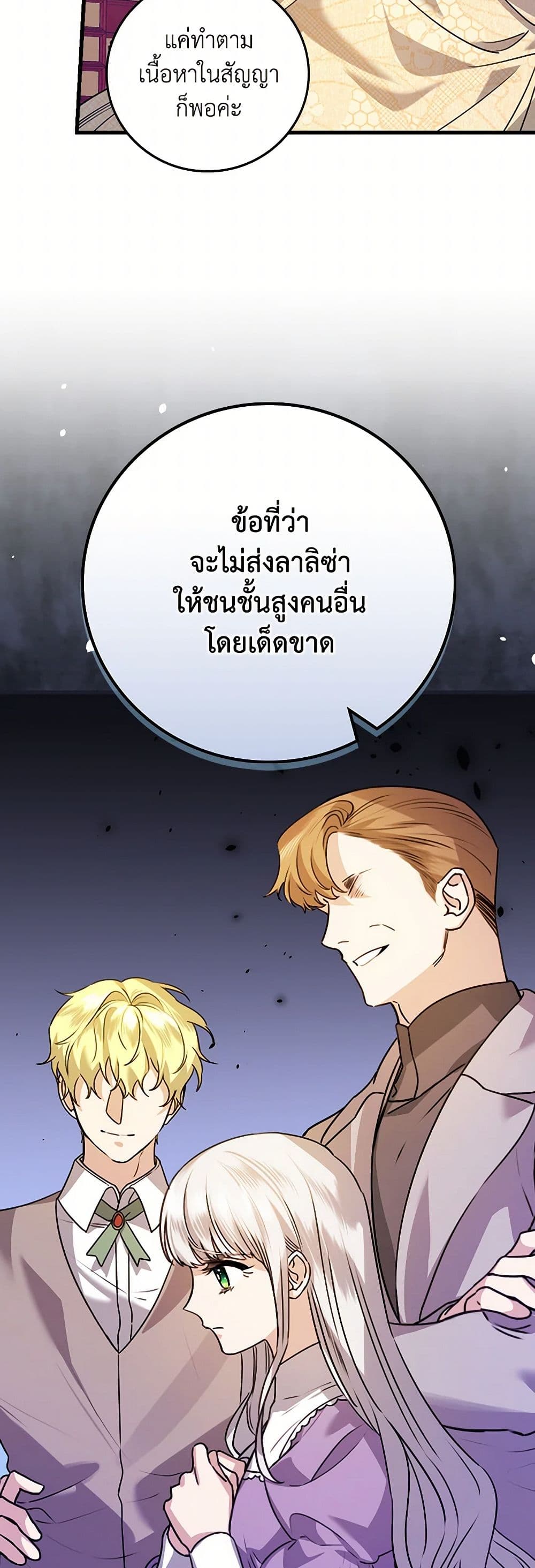The Perfect Plan for a Fairy-Tale Ending page 23