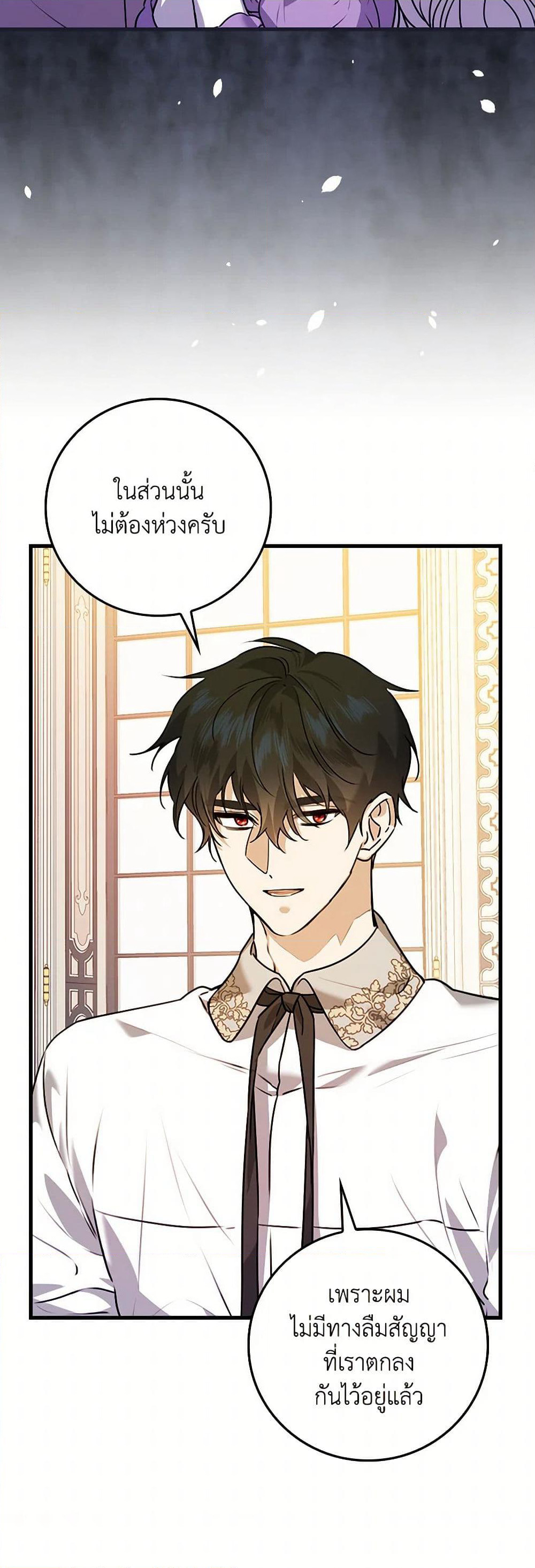 The Perfect Plan for a Fairy-Tale Ending page 24