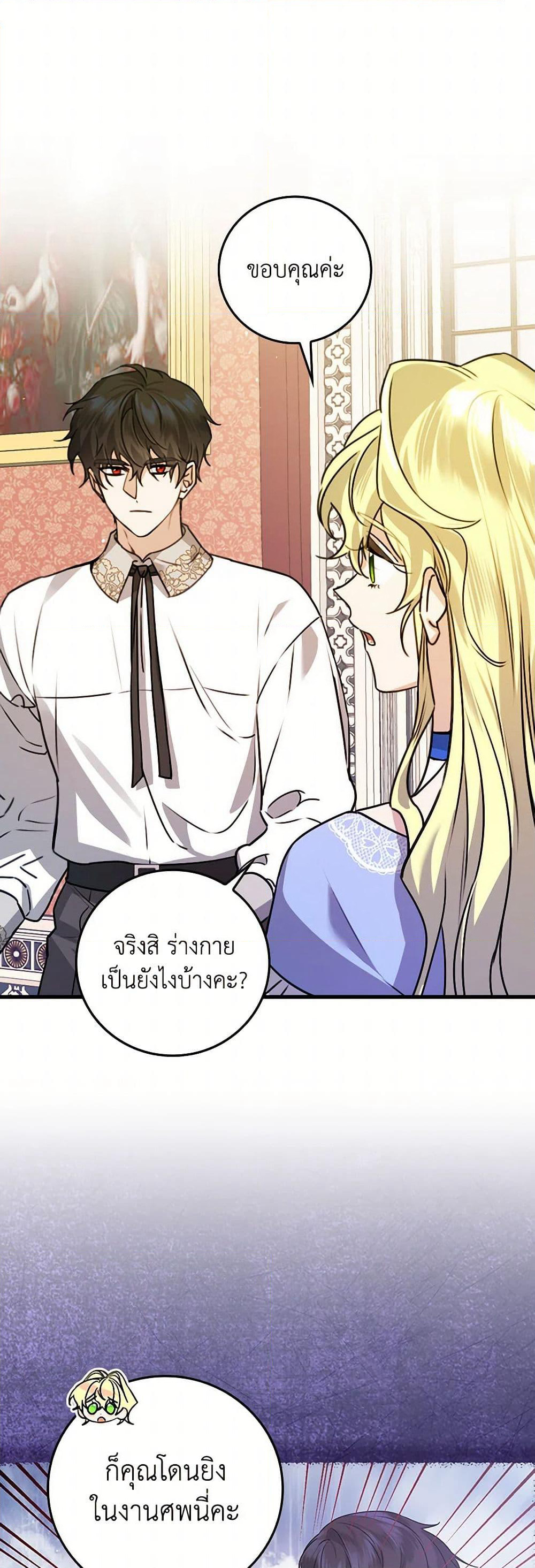 The Perfect Plan for a Fairy-Tale Ending page 25