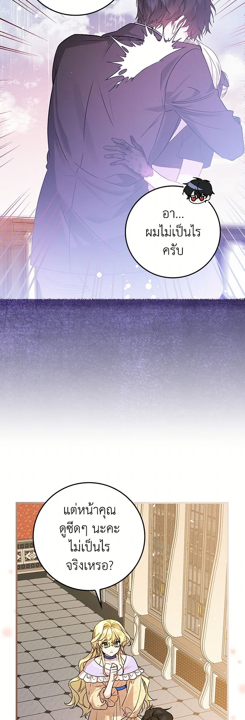 The Perfect Plan for a Fairy-Tale Ending page 26