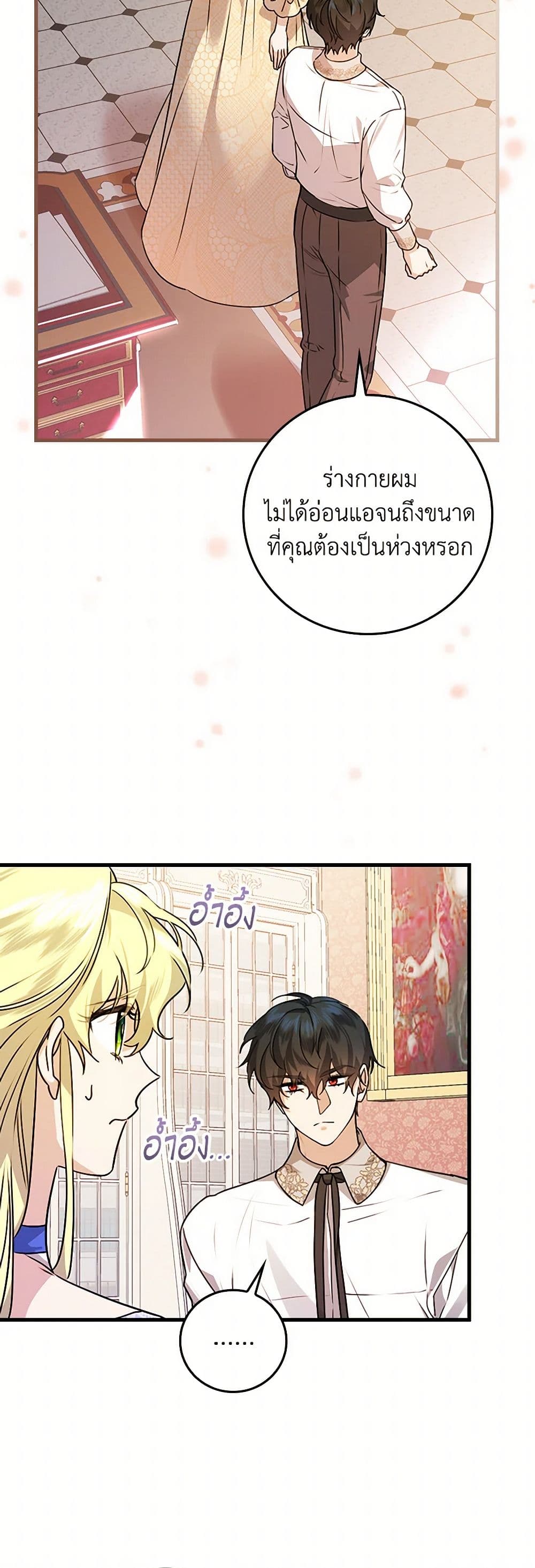The Perfect Plan for a Fairy-Tale Ending page 27