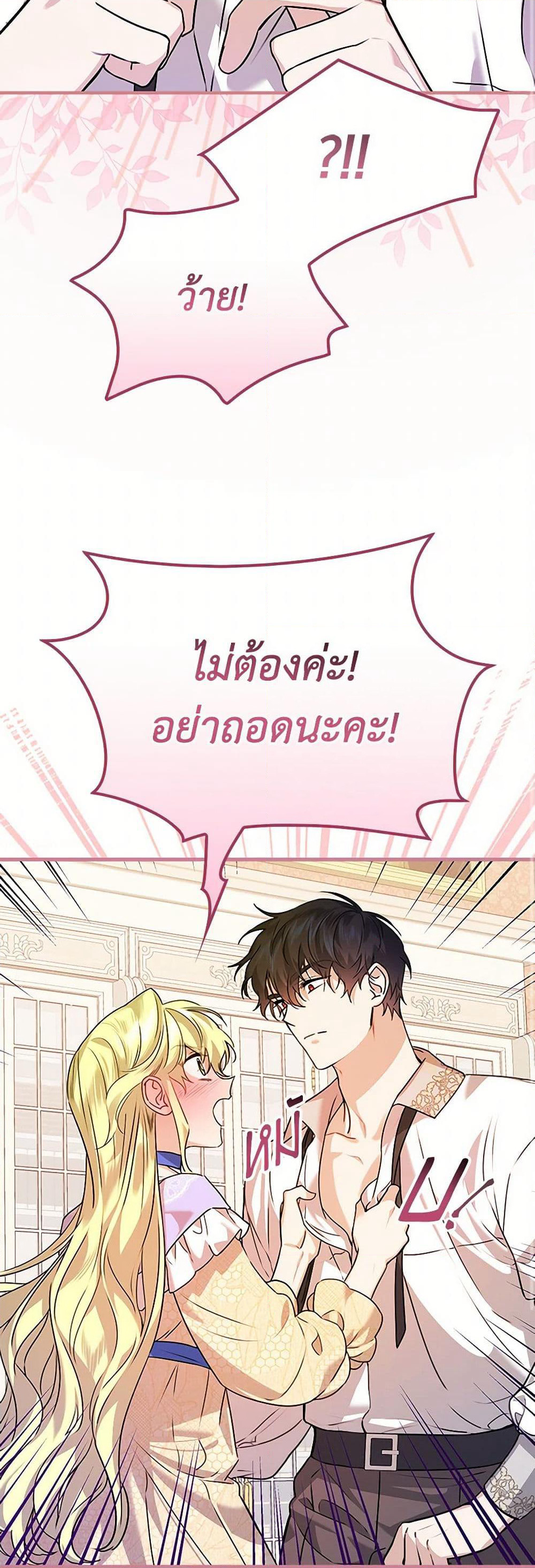 The Perfect Plan for a Fairy-Tale Ending page 29
