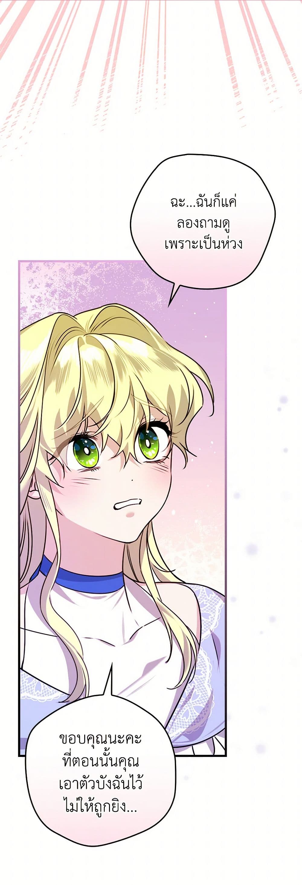 The Perfect Plan for a Fairy-Tale Ending page 30