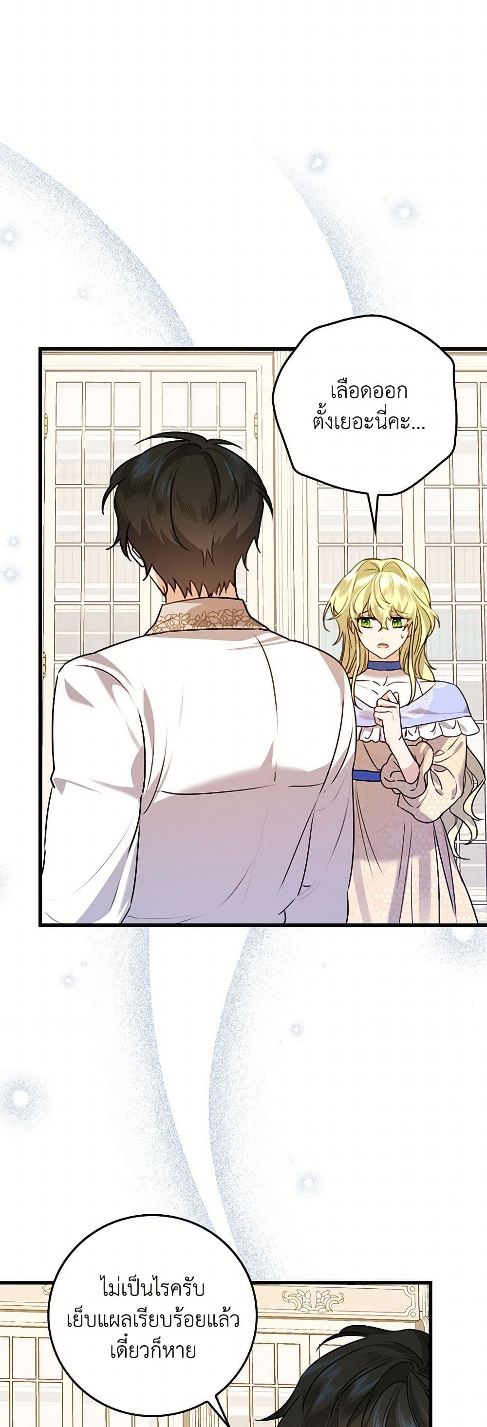 The Perfect Plan for a Fairy-Tale Ending page 31