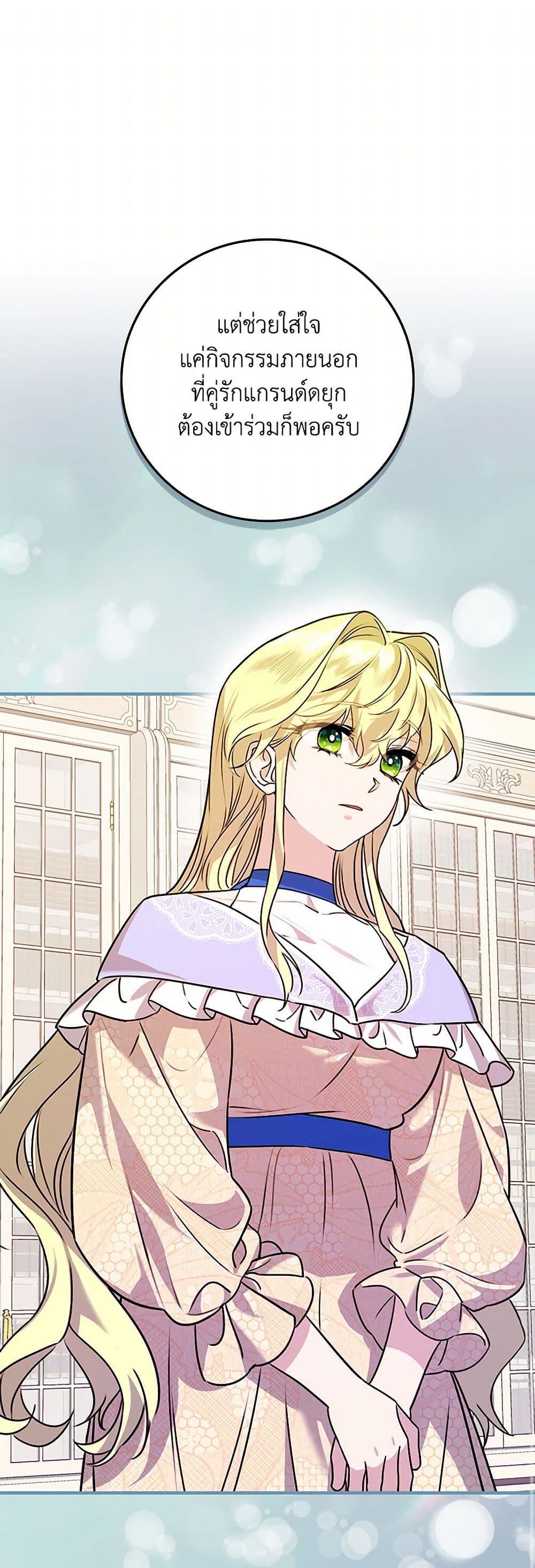 The Perfect Plan for a Fairy-Tale Ending page 34