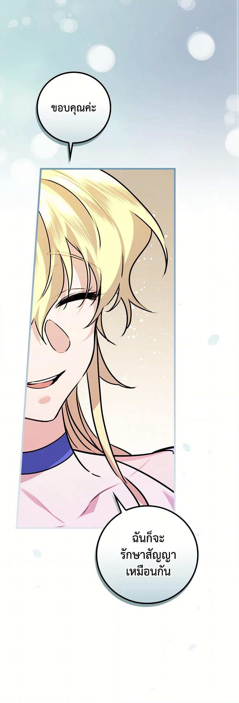 The Perfect Plan for a Fairy-Tale Ending page 35