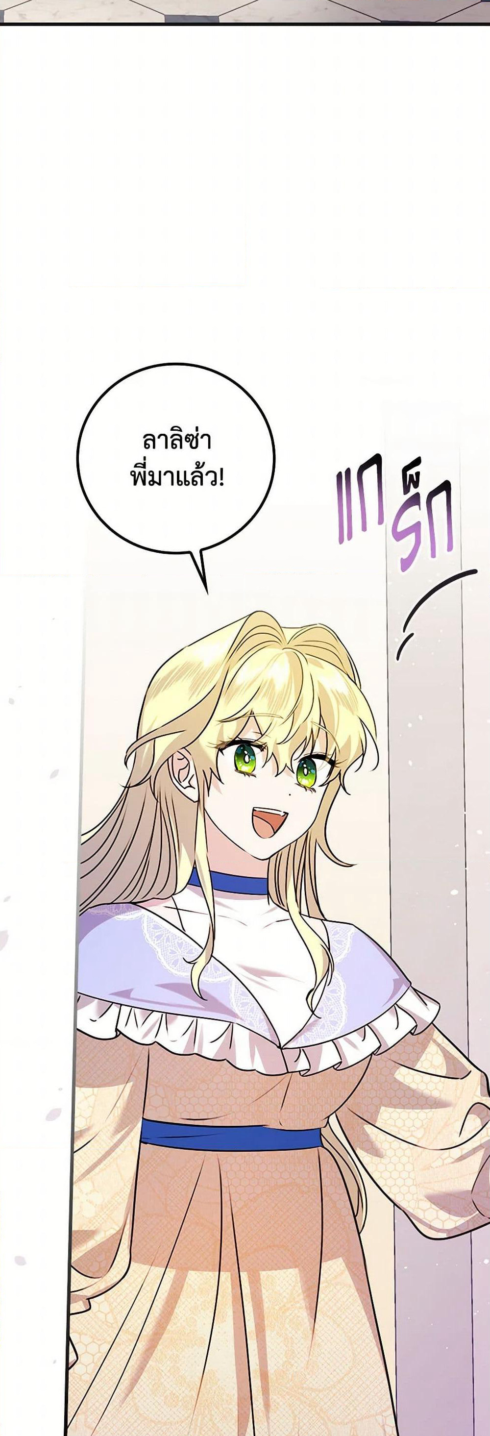 The Perfect Plan for a Fairy-Tale Ending page 38