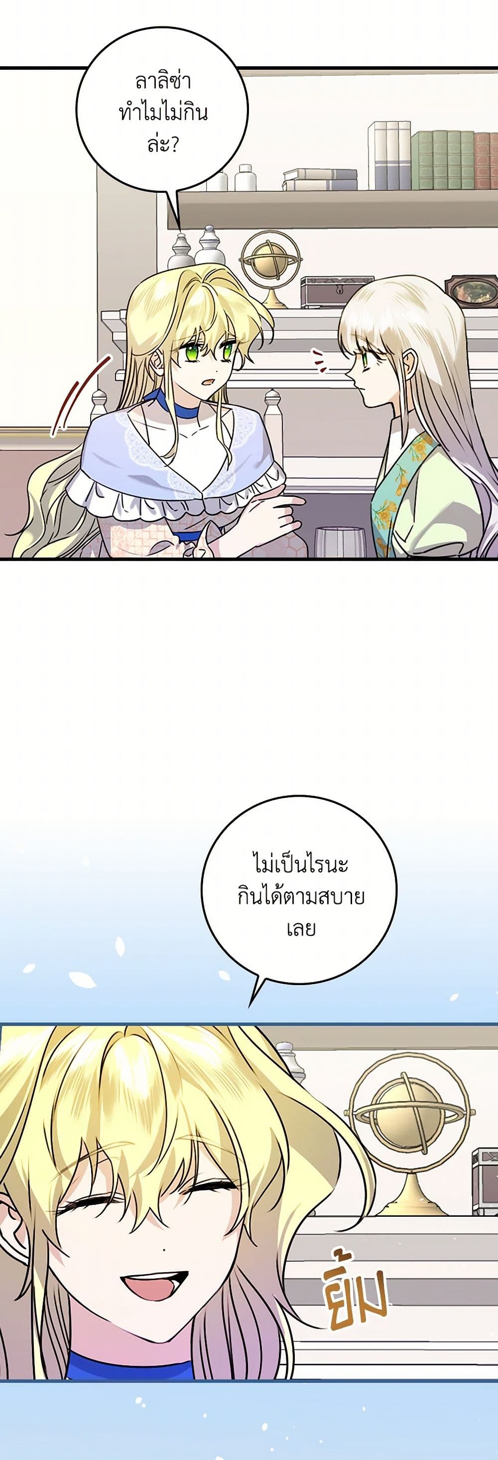 The Perfect Plan for a Fairy-Tale Ending page 42