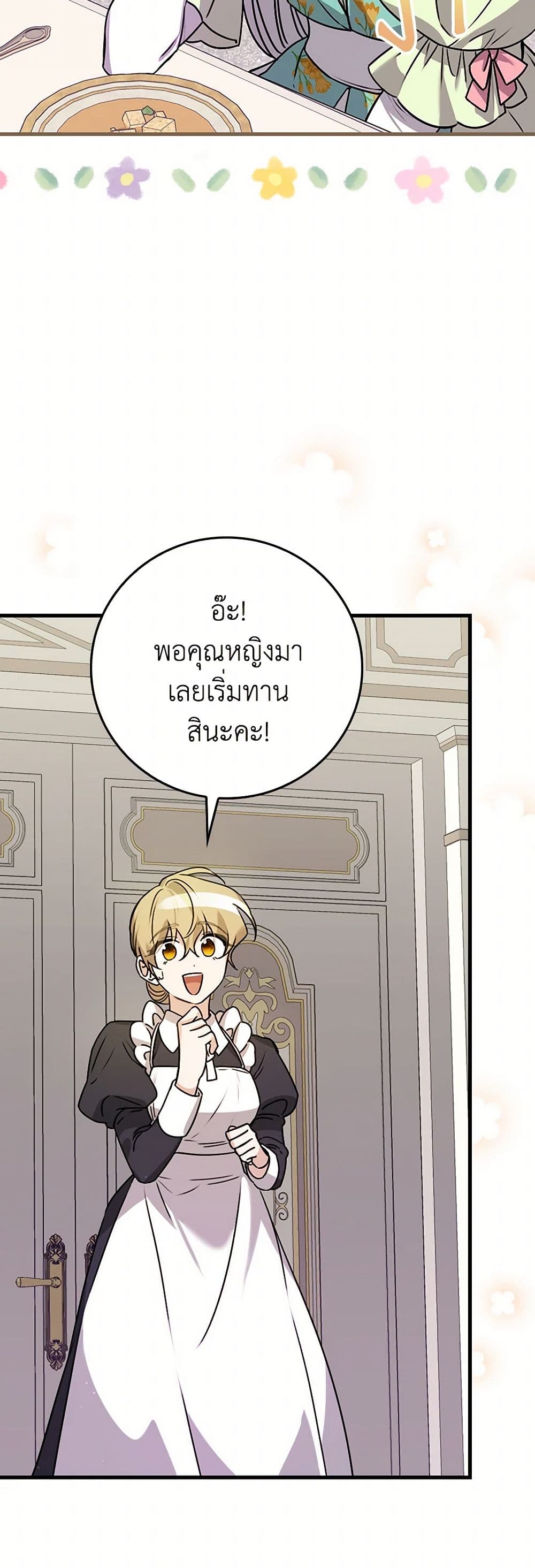 The Perfect Plan for a Fairy-Tale Ending page 44