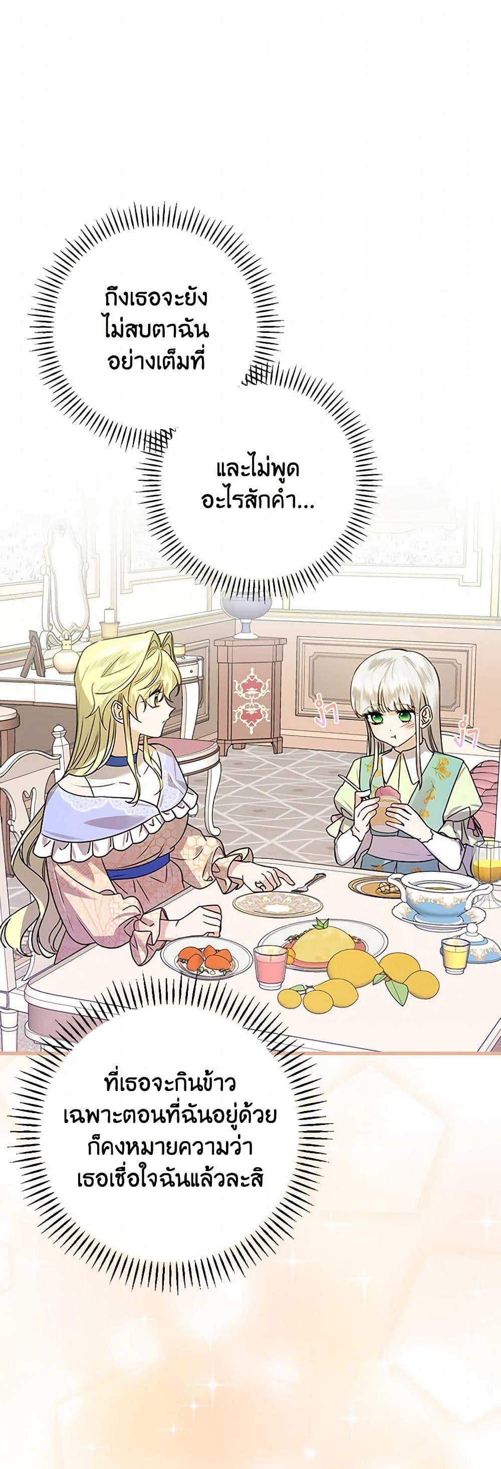 The Perfect Plan for a Fairy-Tale Ending page 45