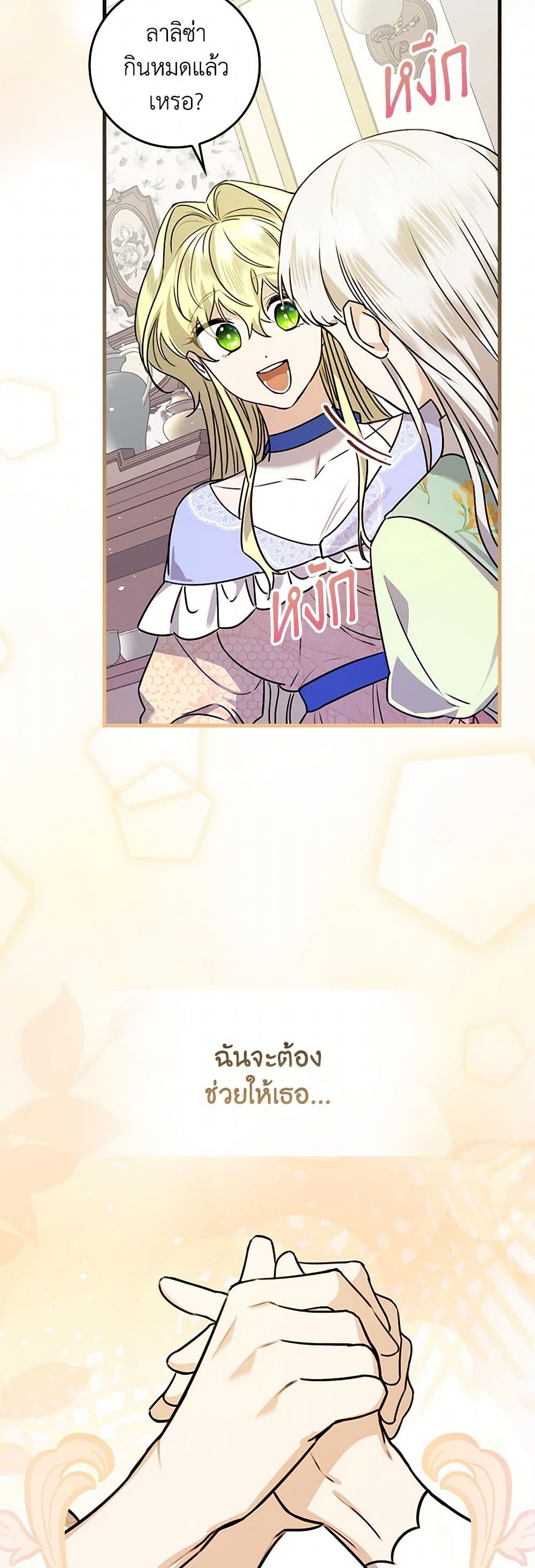 The Perfect Plan for a Fairy-Tale Ending page 47