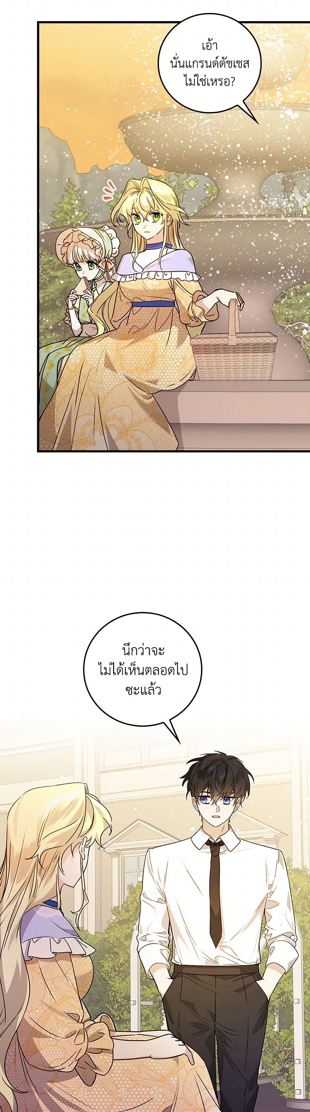 The Perfect Plan for a Fairy-Tale Ending page 14