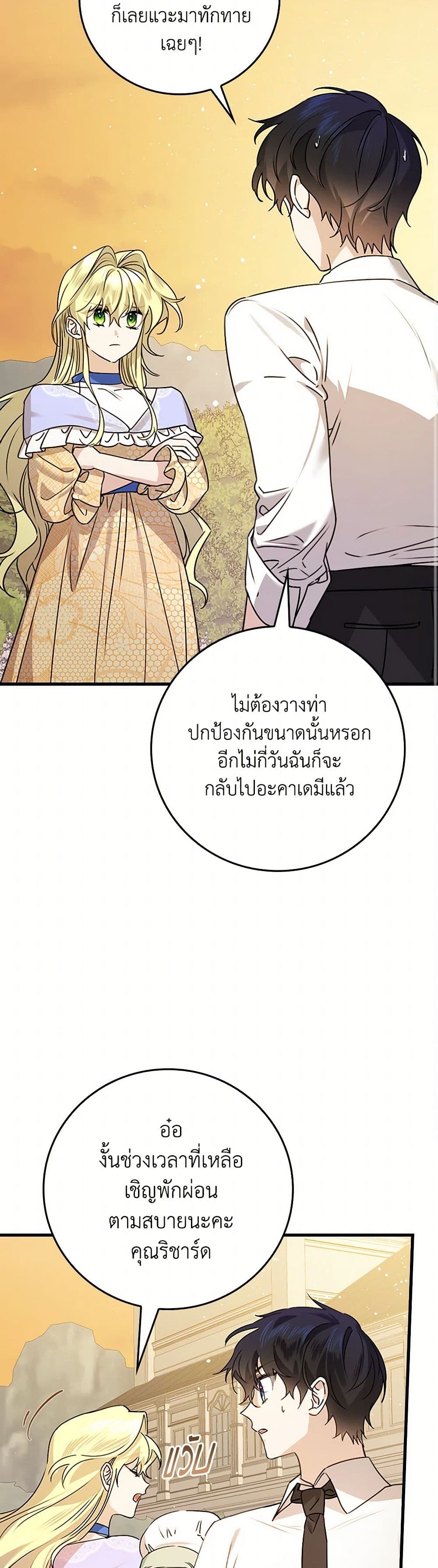 The Perfect Plan for a Fairy-Tale Ending page 18