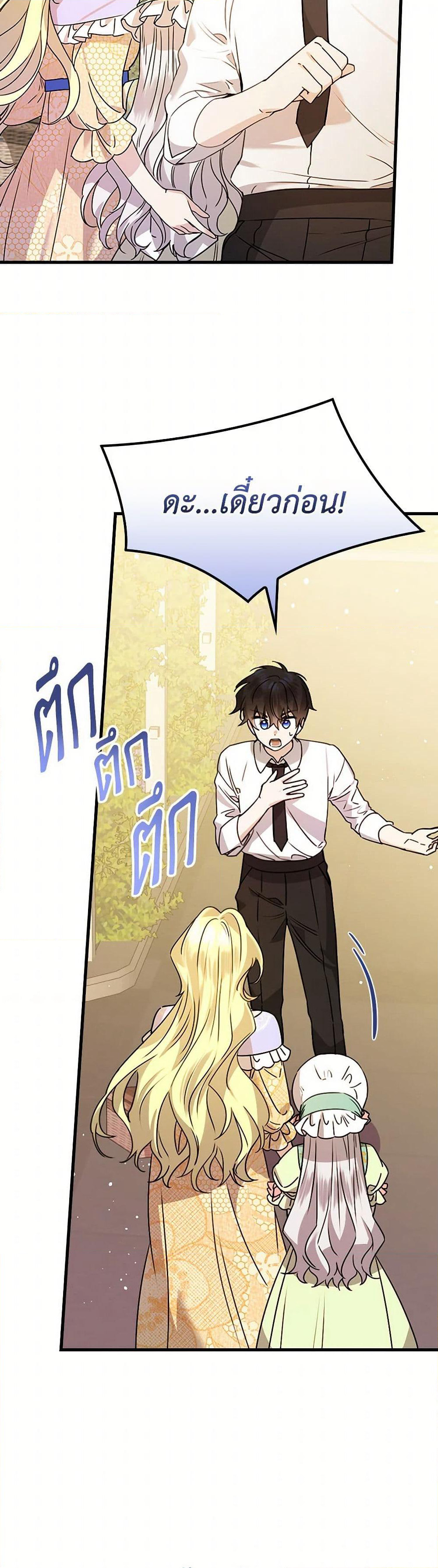 The Perfect Plan for a Fairy-Tale Ending page 19