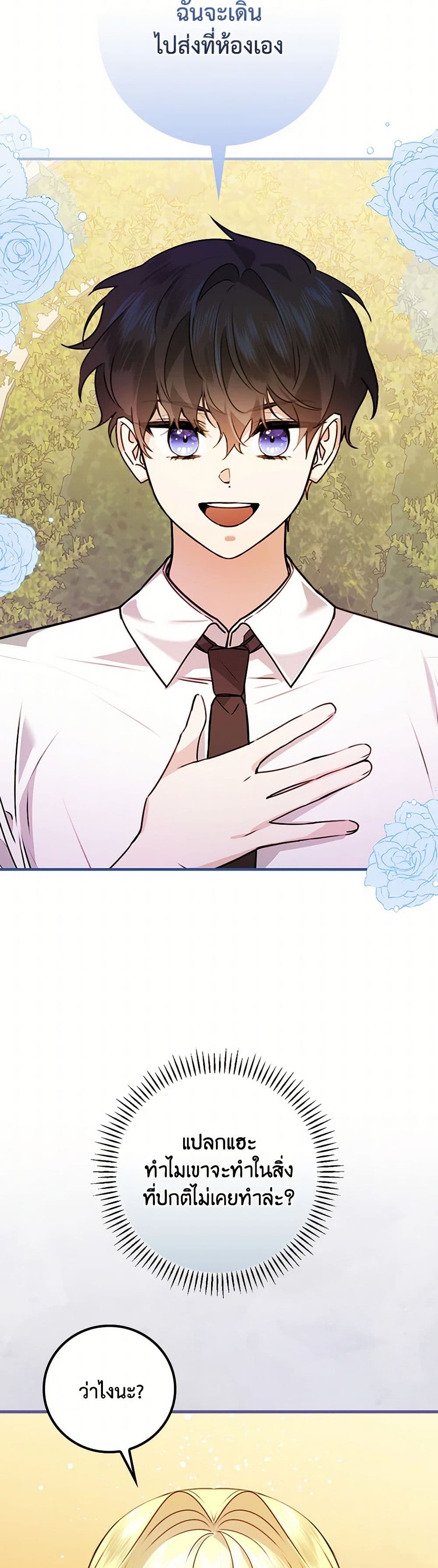 The Perfect Plan for a Fairy-Tale Ending page 20
