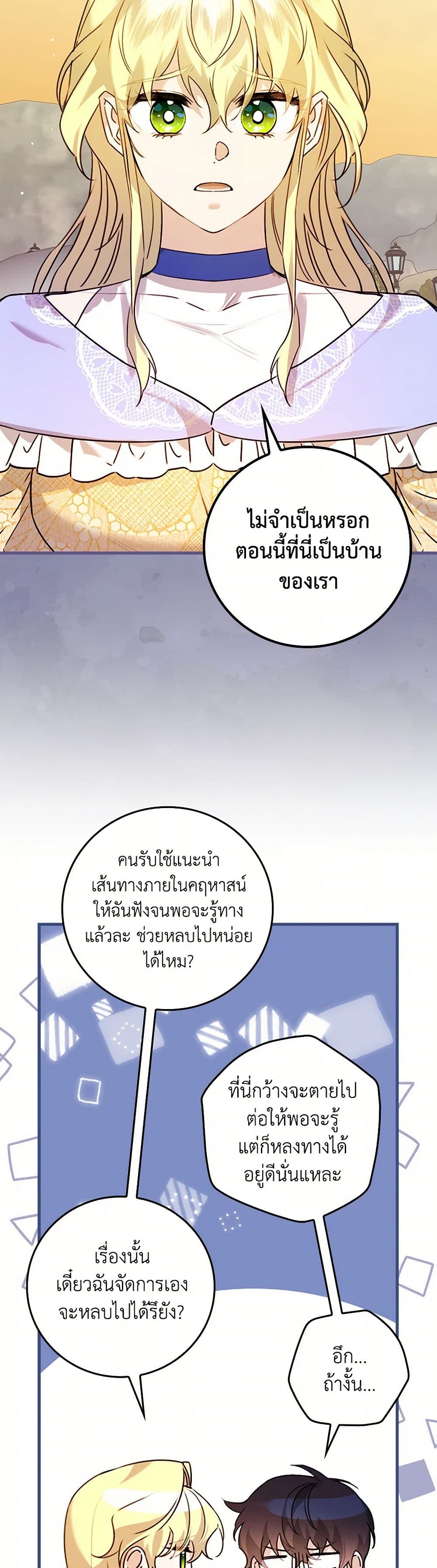 The Perfect Plan for a Fairy-Tale Ending page 21