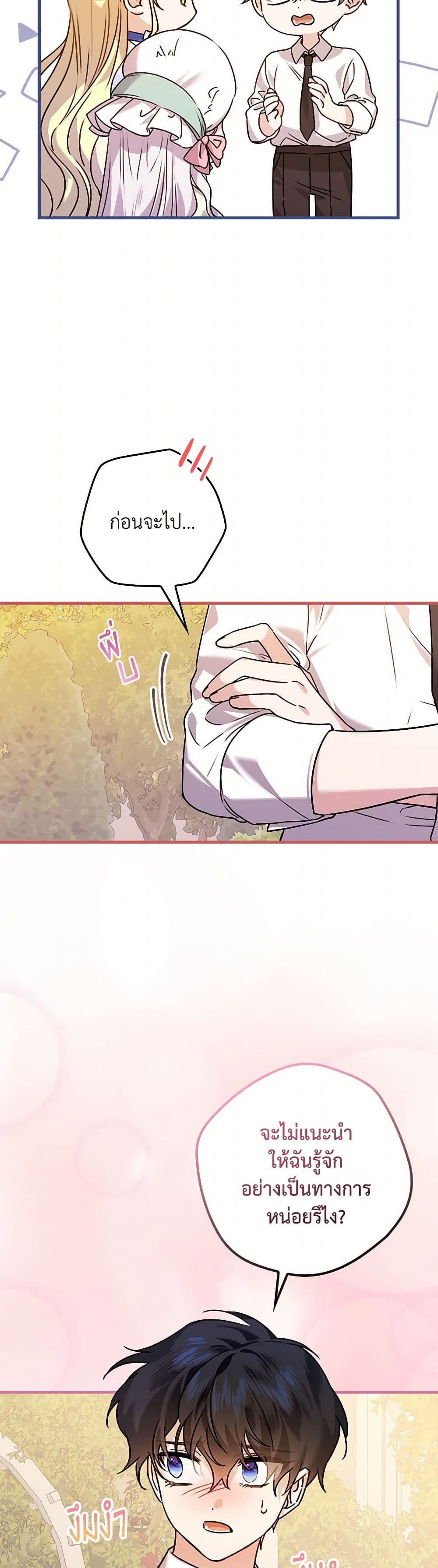 The Perfect Plan for a Fairy-Tale Ending page 22