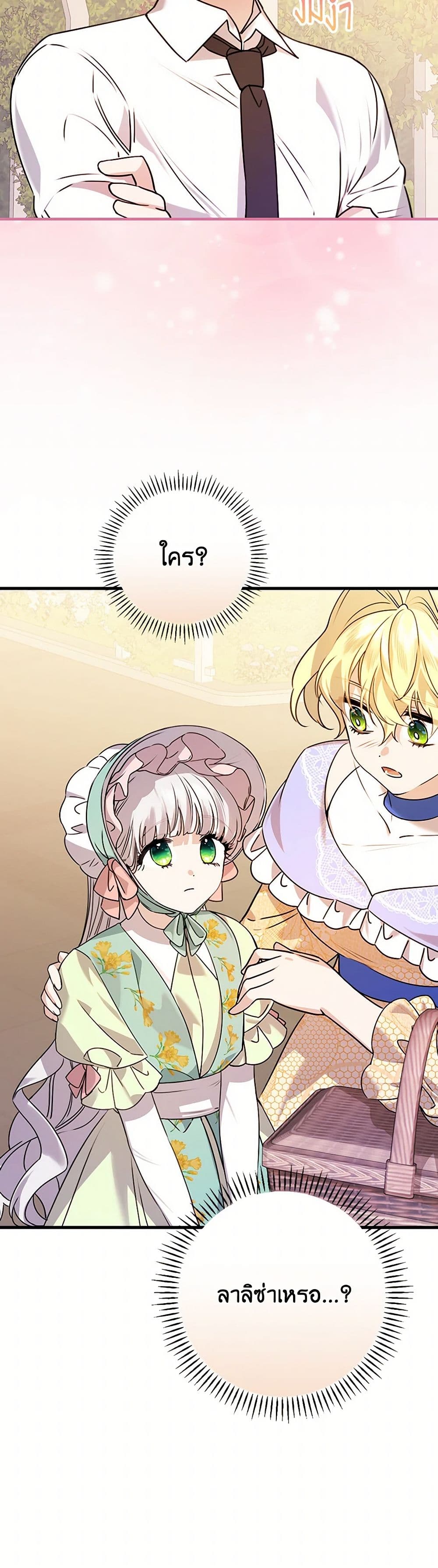 The Perfect Plan for a Fairy-Tale Ending page 23