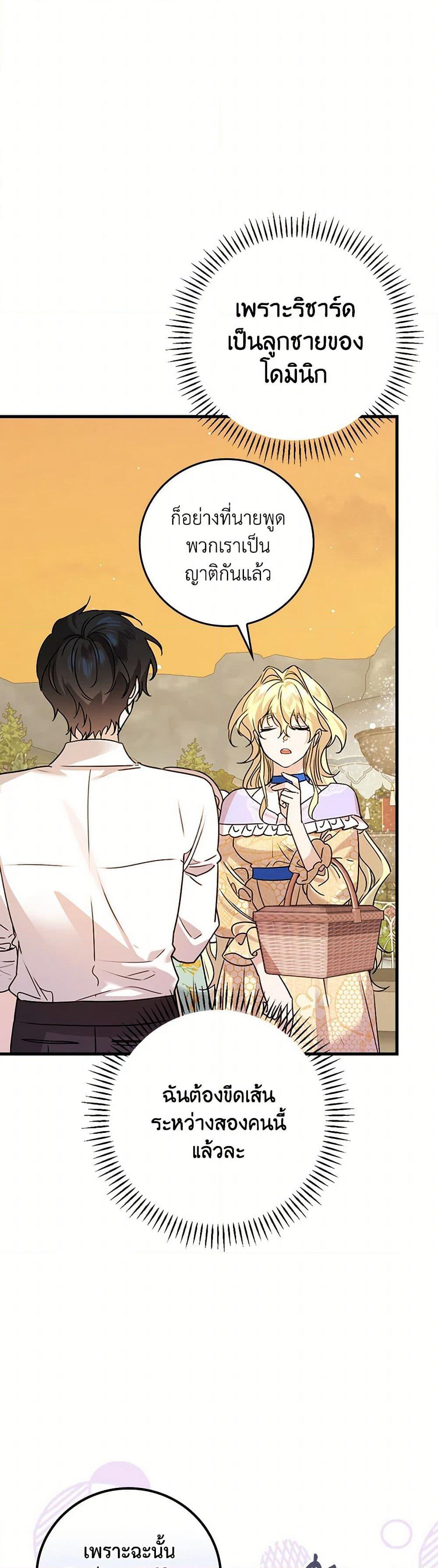 The Perfect Plan for a Fairy-Tale Ending page 29