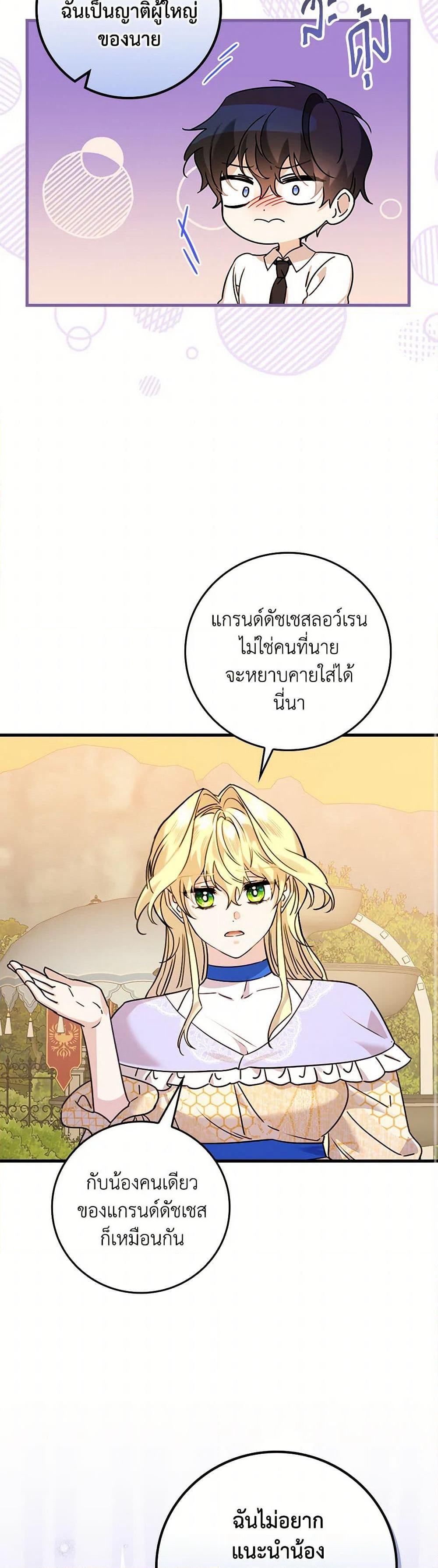 The Perfect Plan for a Fairy-Tale Ending page 30