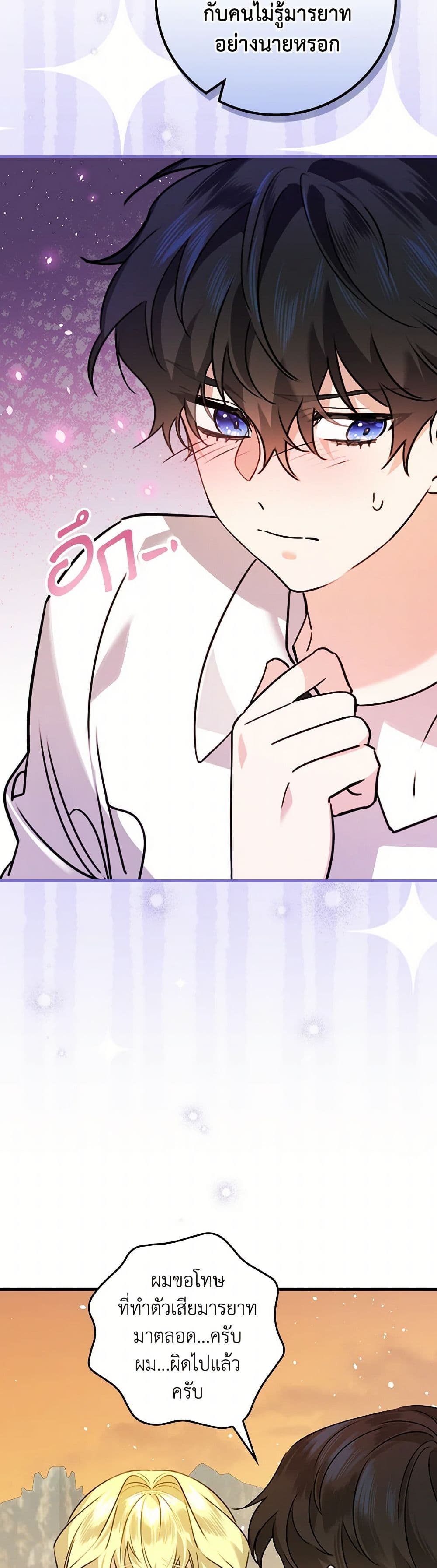 The Perfect Plan for a Fairy-Tale Ending page 31