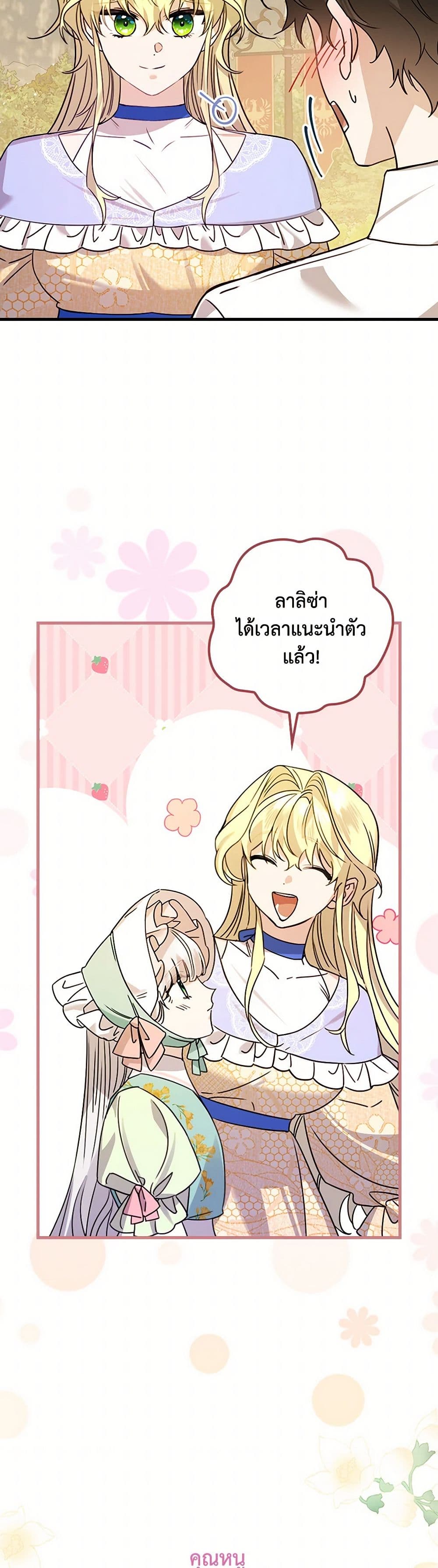 The Perfect Plan for a Fairy-Tale Ending page 32