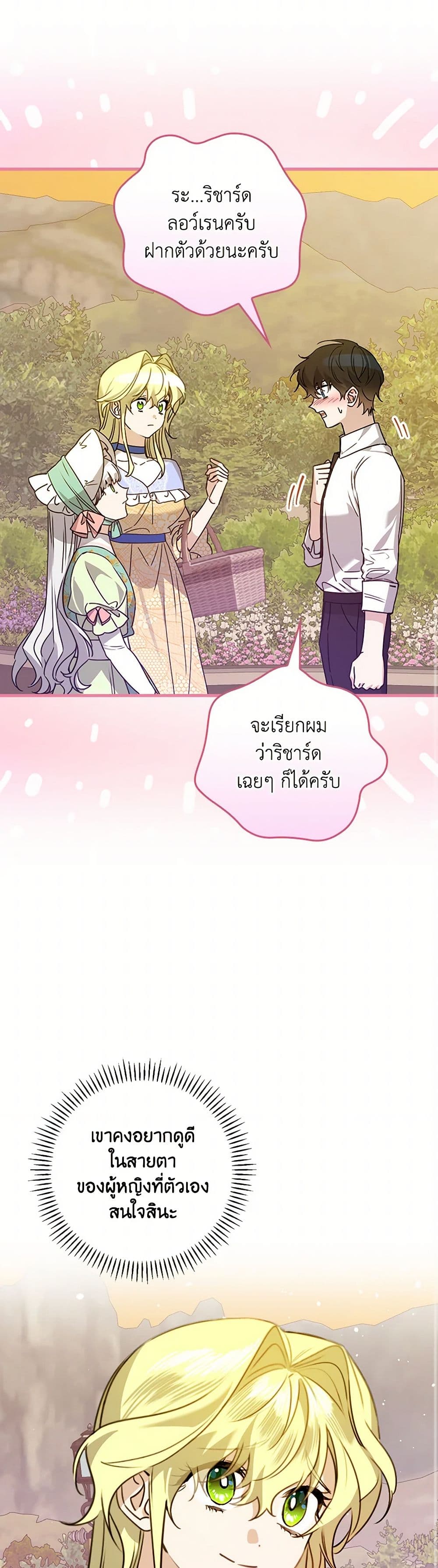 The Perfect Plan for a Fairy-Tale Ending page 36