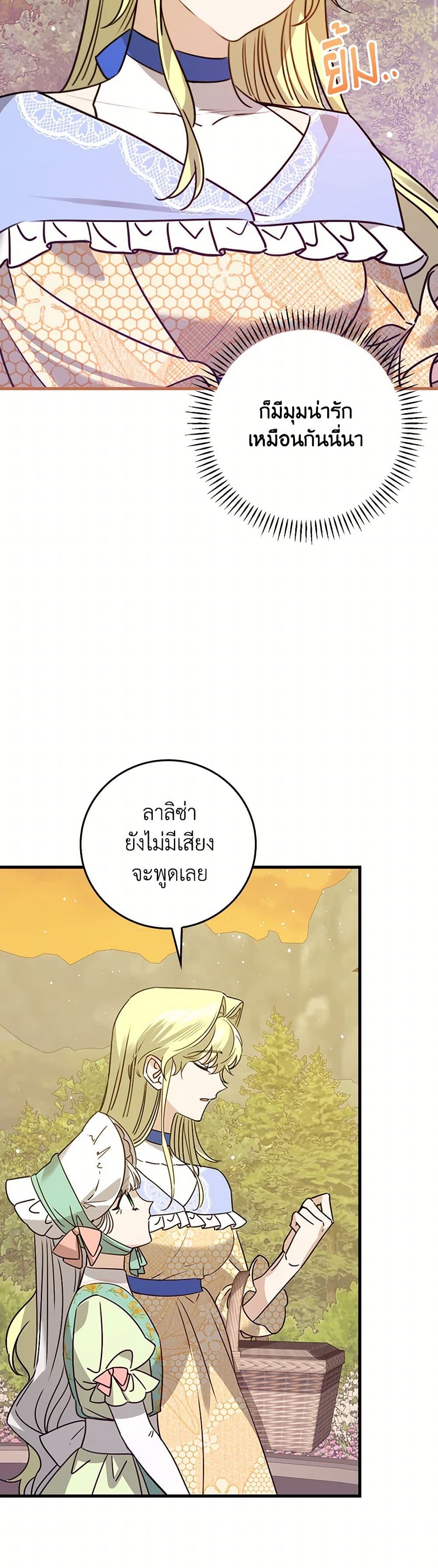 The Perfect Plan for a Fairy-Tale Ending page 37