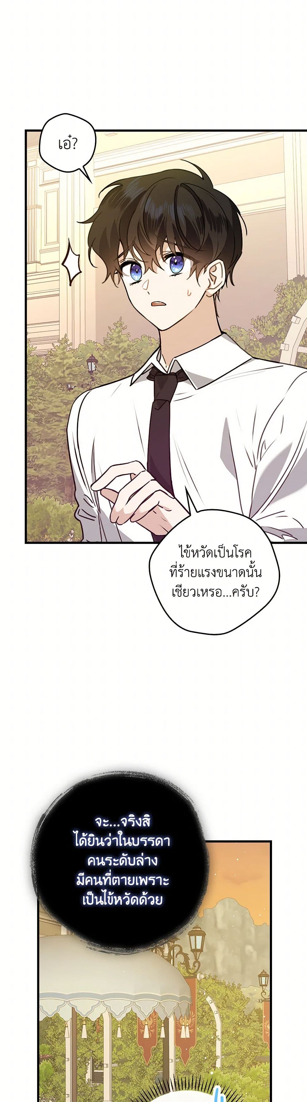 The Perfect Plan for a Fairy-Tale Ending page 38