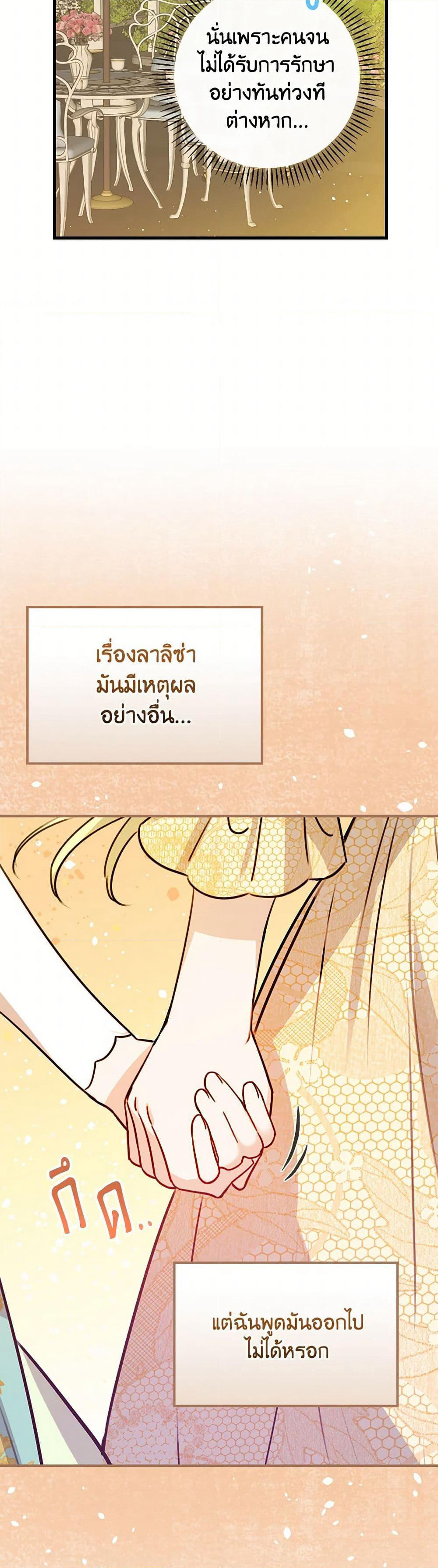 The Perfect Plan for a Fairy-Tale Ending page 39