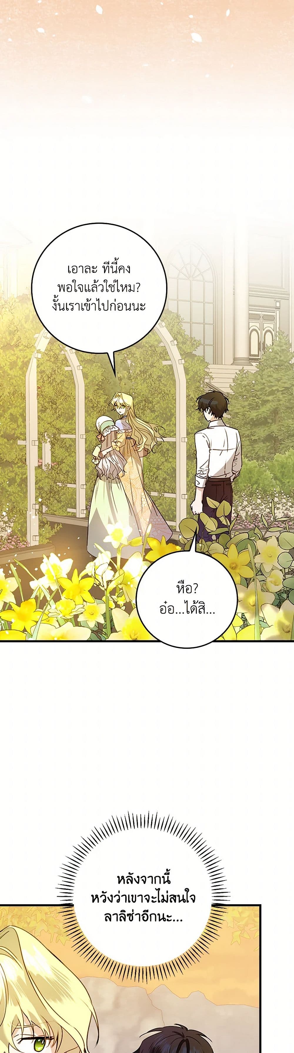 The Perfect Plan for a Fairy-Tale Ending page 40