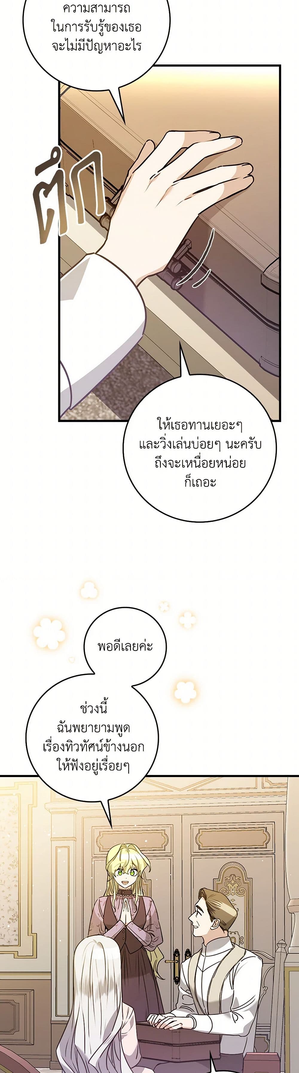 The Perfect Plan for a Fairy-Tale Ending page 44