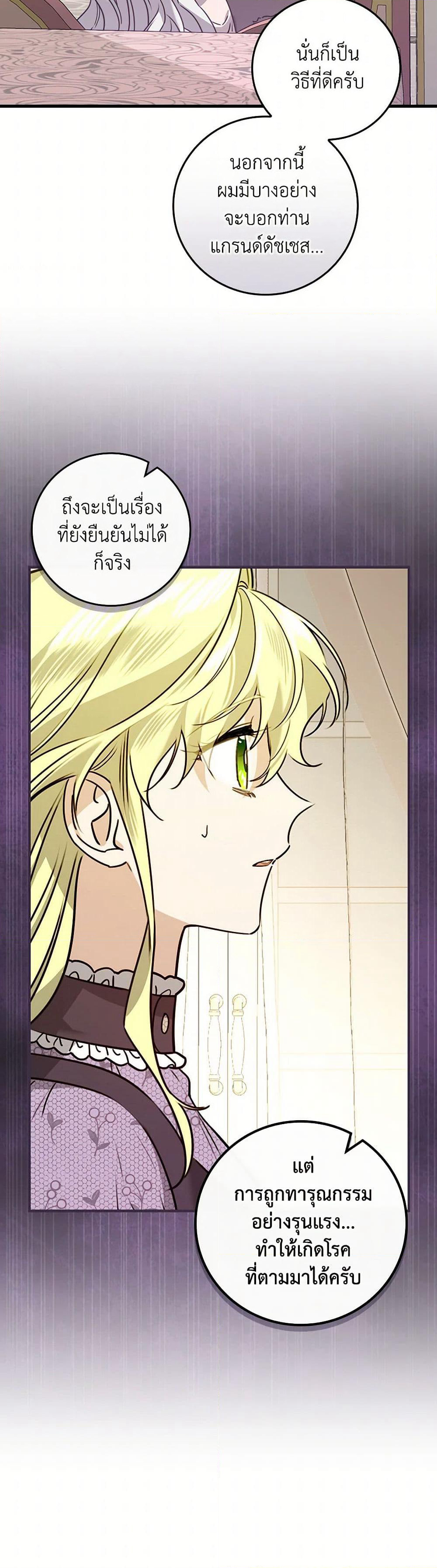 The Perfect Plan for a Fairy-Tale Ending page 45