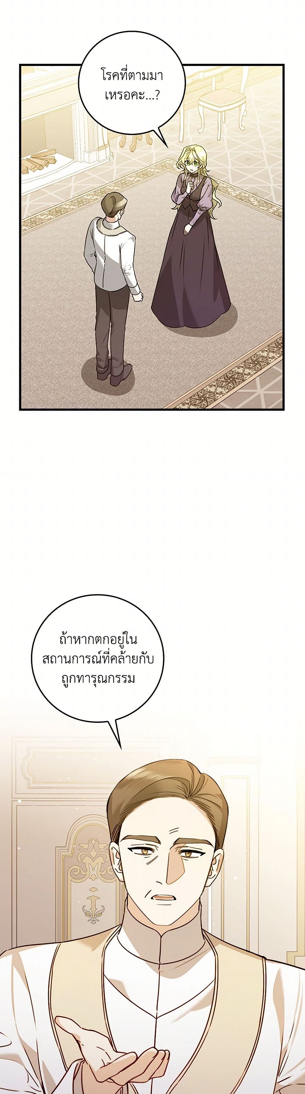 The Perfect Plan for a Fairy-Tale Ending page 46