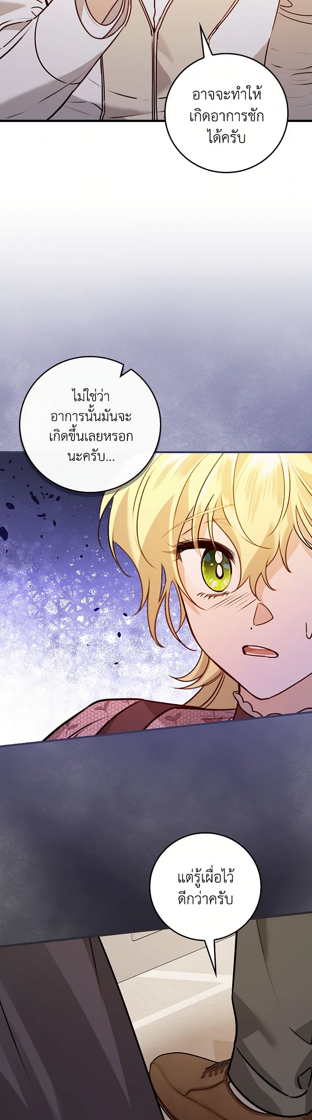 The Perfect Plan for a Fairy-Tale Ending page 47