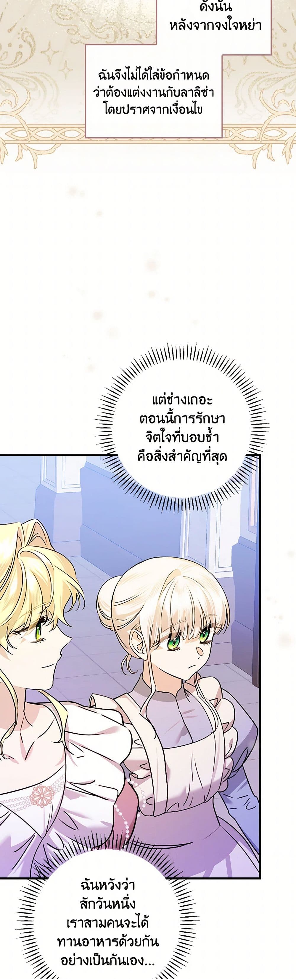 The Perfect Plan for a Fairy-Tale Ending page 19