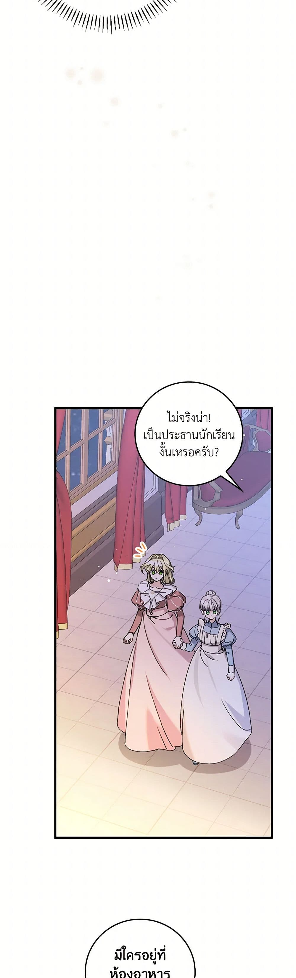 The Perfect Plan for a Fairy-Tale Ending page 20