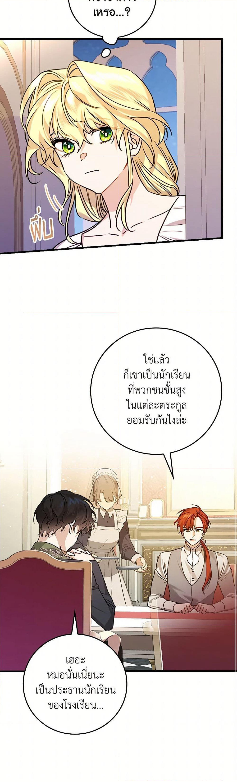The Perfect Plan for a Fairy-Tale Ending page 21