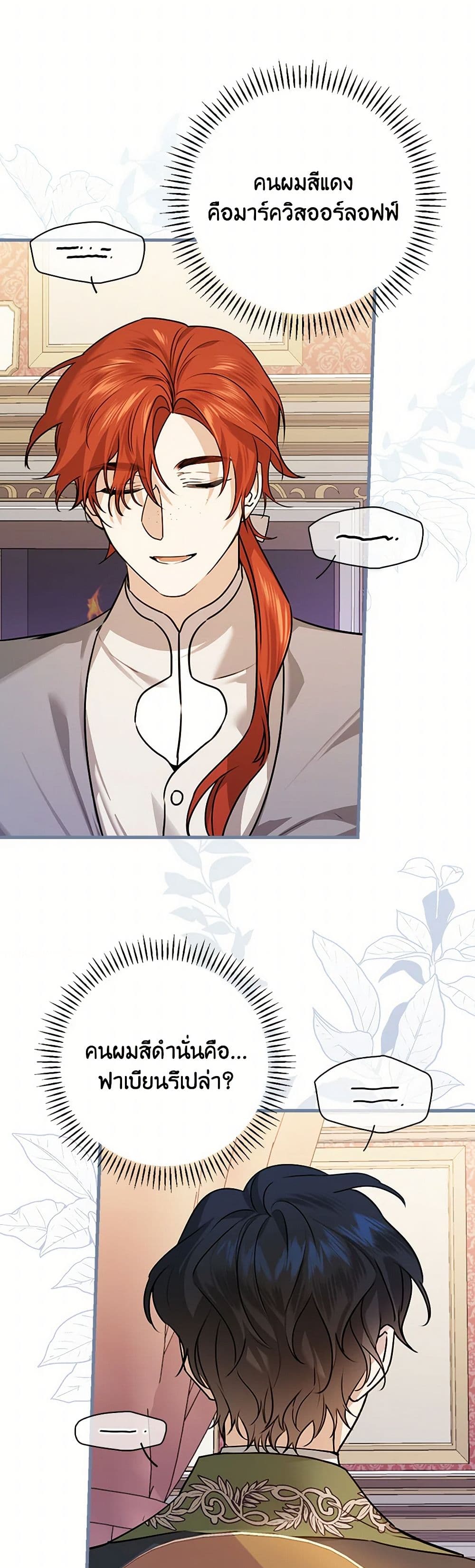The Perfect Plan for a Fairy-Tale Ending page 22