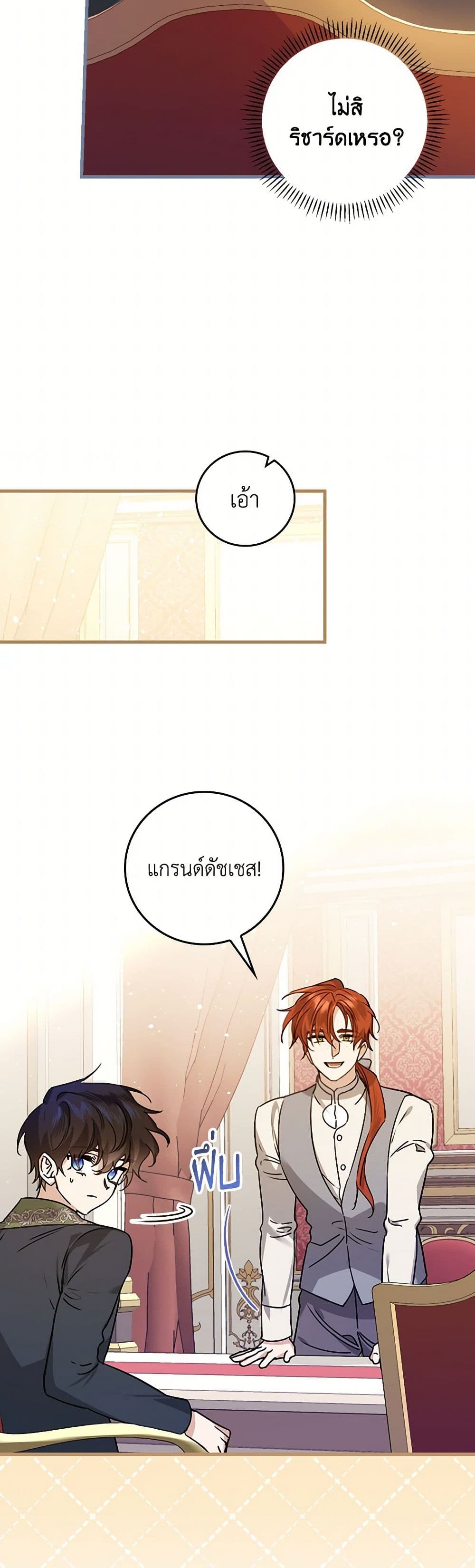 The Perfect Plan for a Fairy-Tale Ending page 23