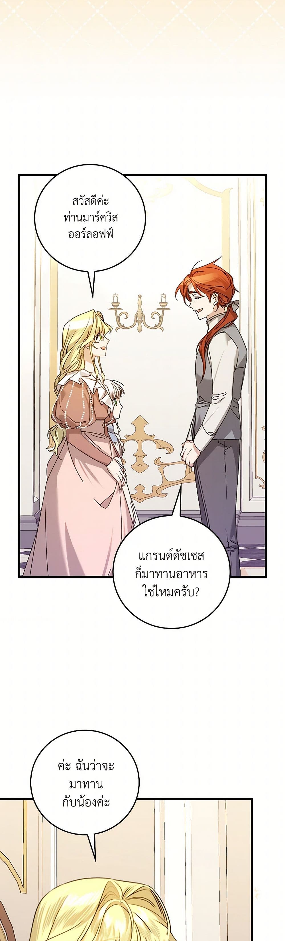 The Perfect Plan for a Fairy-Tale Ending page 24