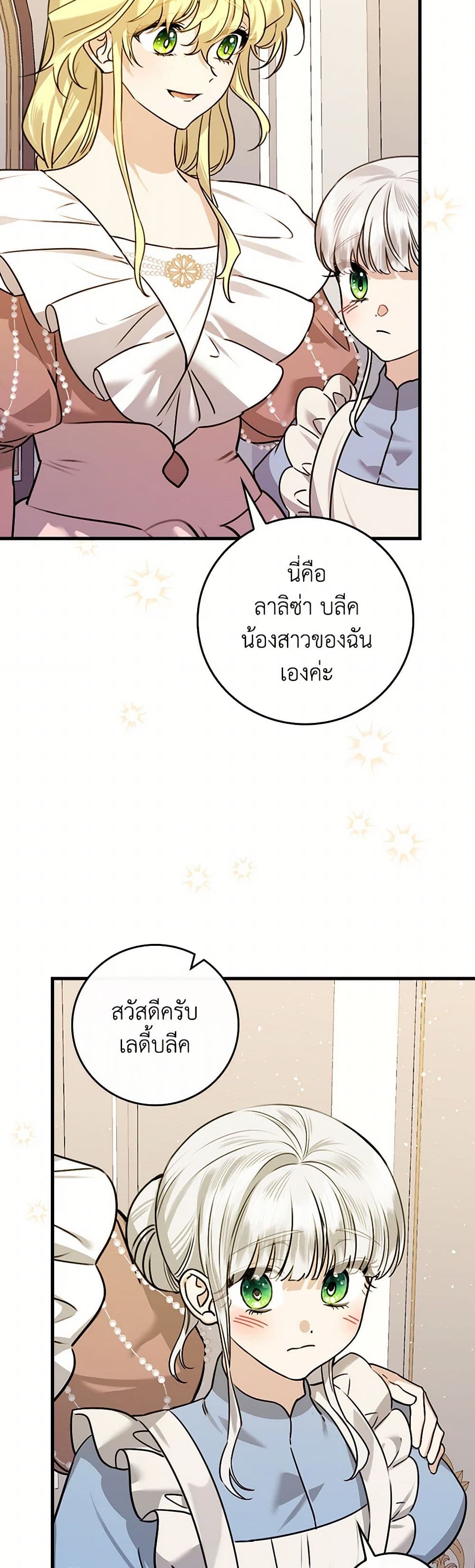 The Perfect Plan for a Fairy-Tale Ending page 25