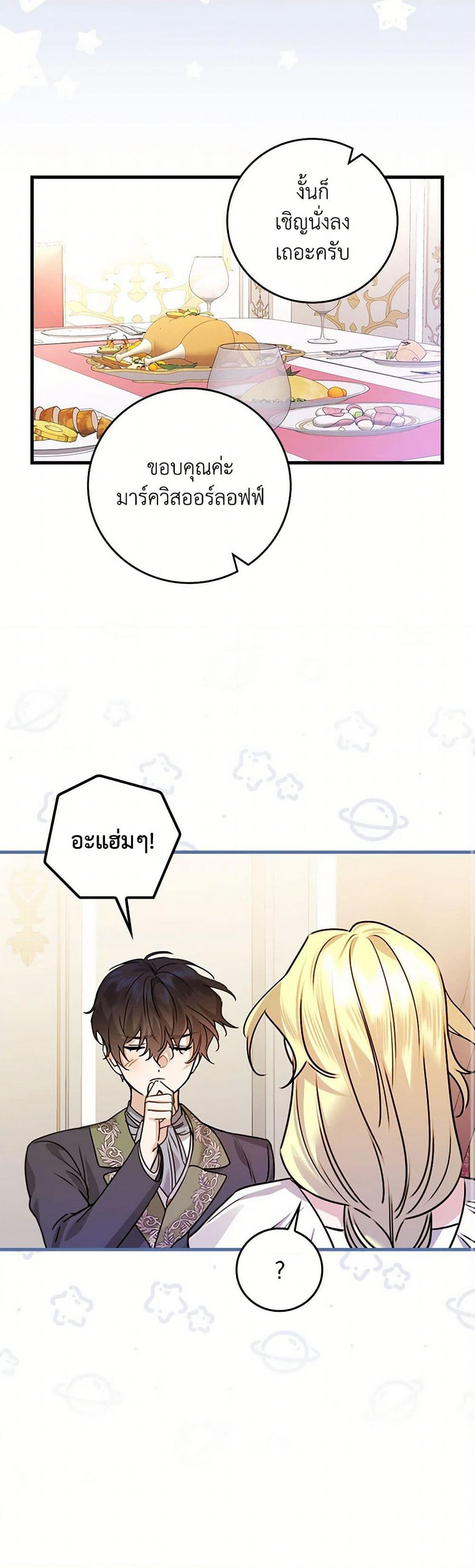 The Perfect Plan for a Fairy-Tale Ending page 27