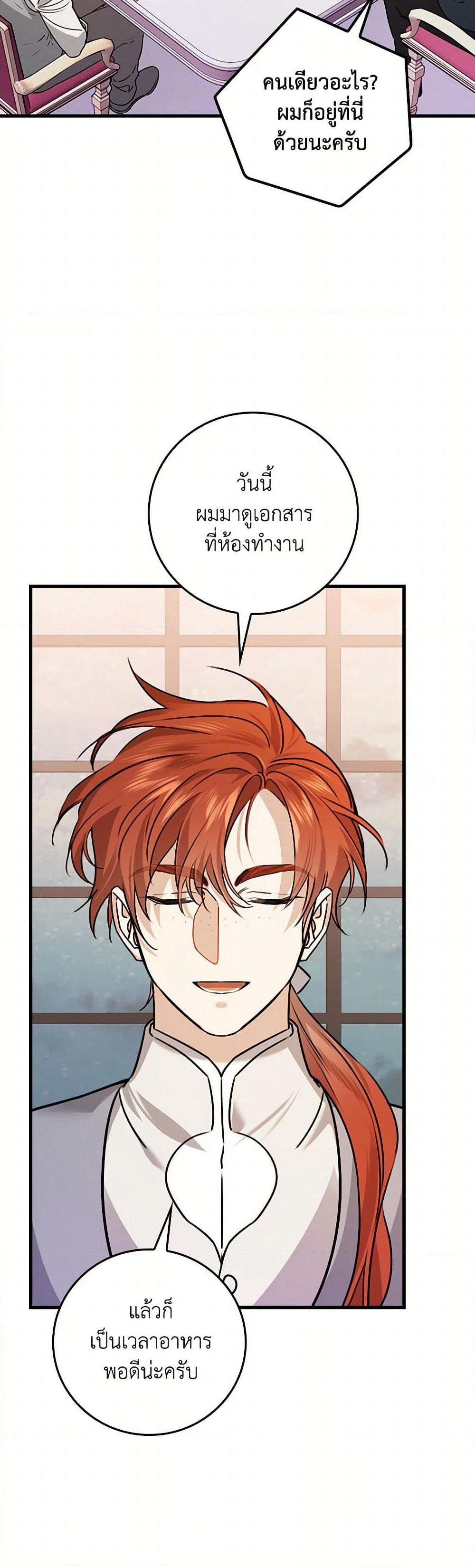 The Perfect Plan for a Fairy-Tale Ending page 30