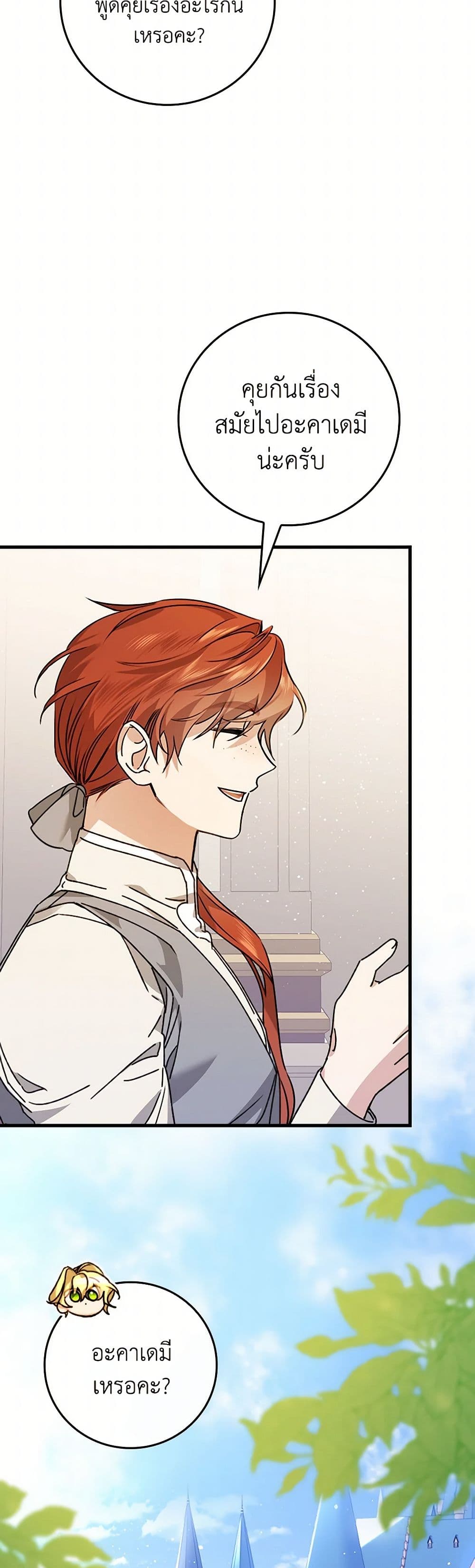 The Perfect Plan for a Fairy-Tale Ending page 43